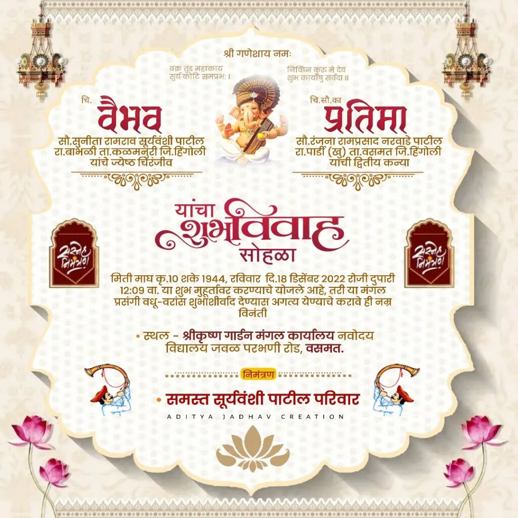 lagna patrika marathi background