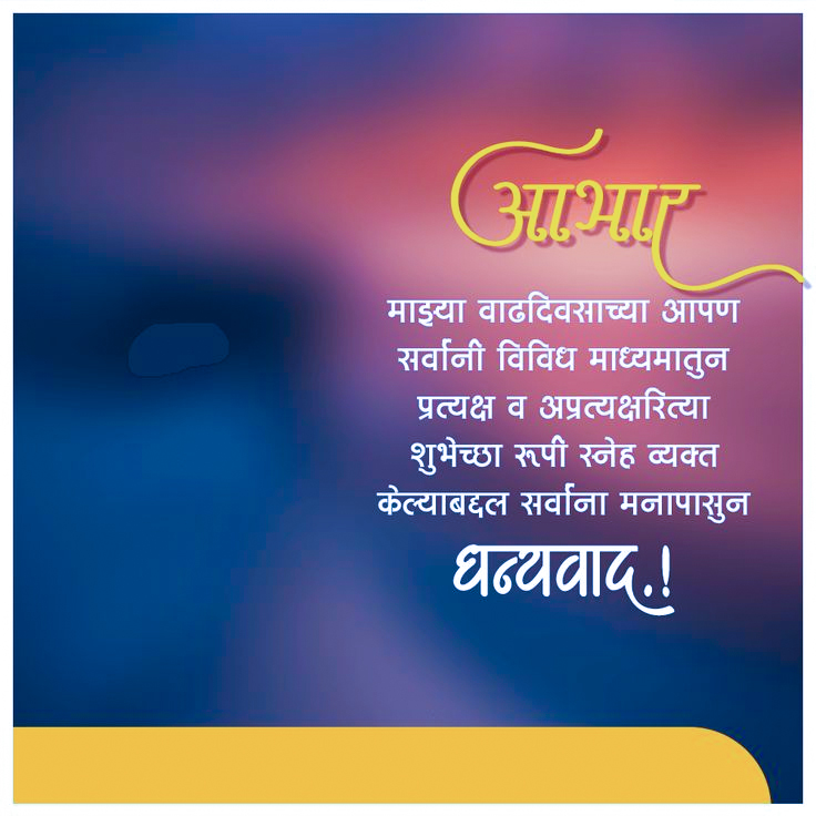 birthday abhar banner marathi full hd free download