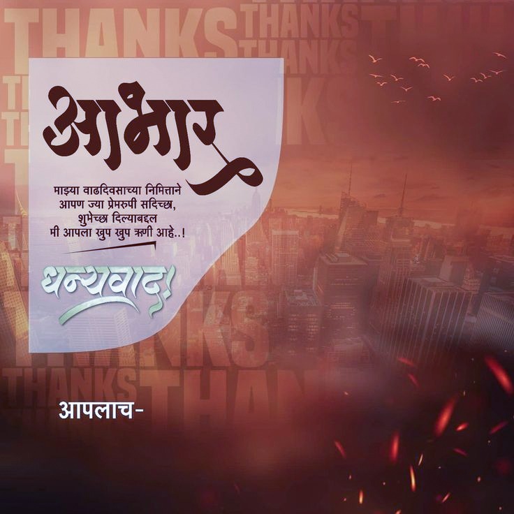 birthday abhar banner marathi full hd free download