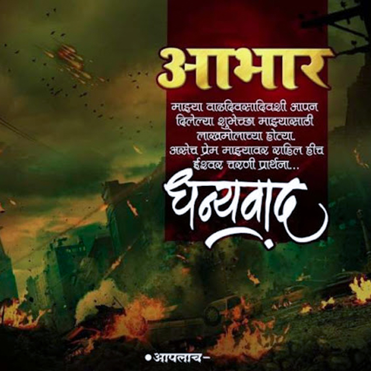 birthday abhar banner marathi full hd free download
