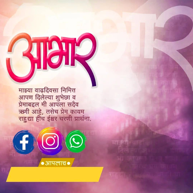 birthday abhar banner marathi full hd free download