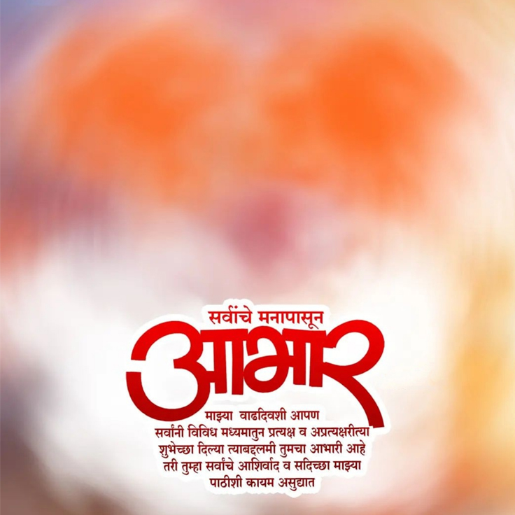 birthday abhar banner marathi full hd free download