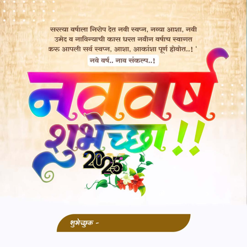 happy new year marathi banner 2025 free download