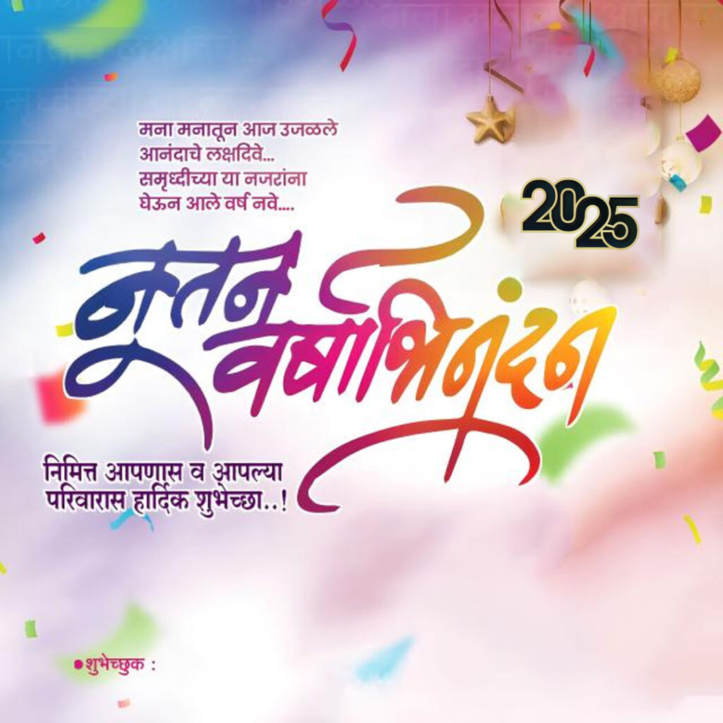 happy new year marathi banner 2025 free download