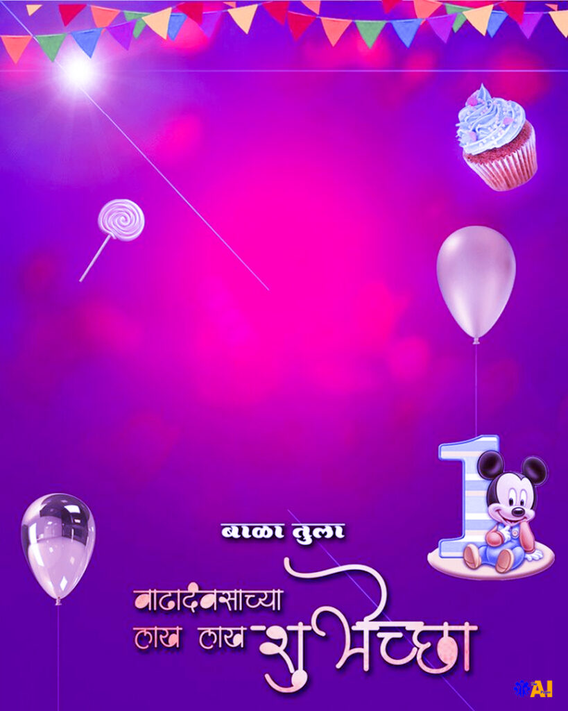 happy birthday banner for baby in marathi
