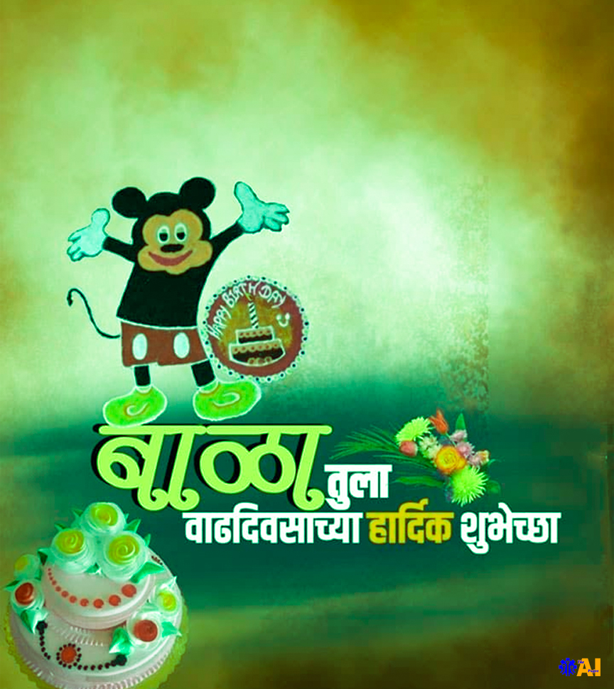 happy birthday banner for baby in marathi