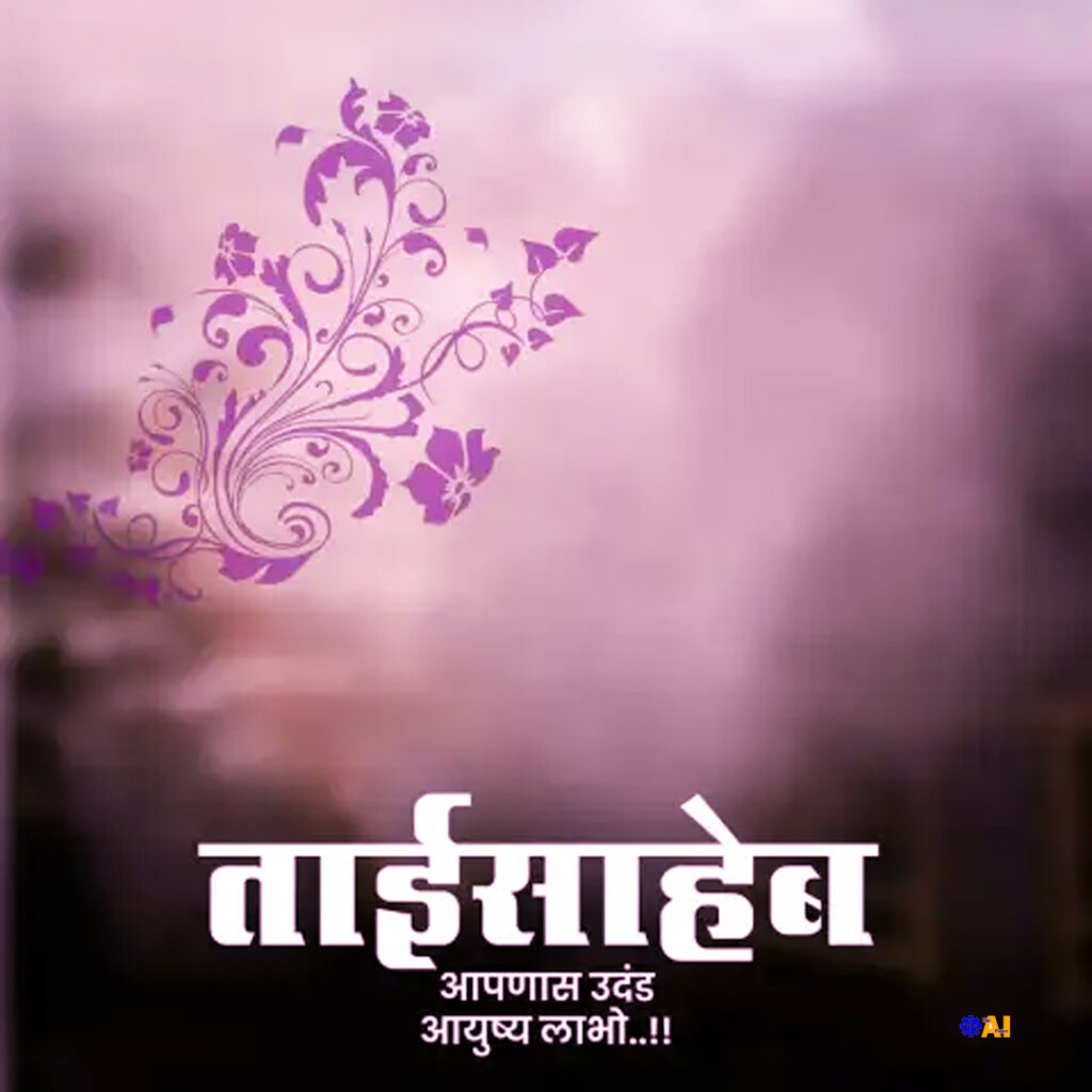 birthday wishes for sister background banner in marathi hd free download