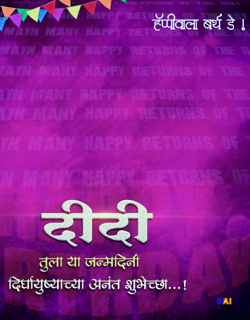 birthday wishes for sister background banner in marathi hd free download