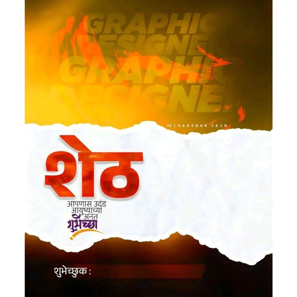 birthday background banner marathi