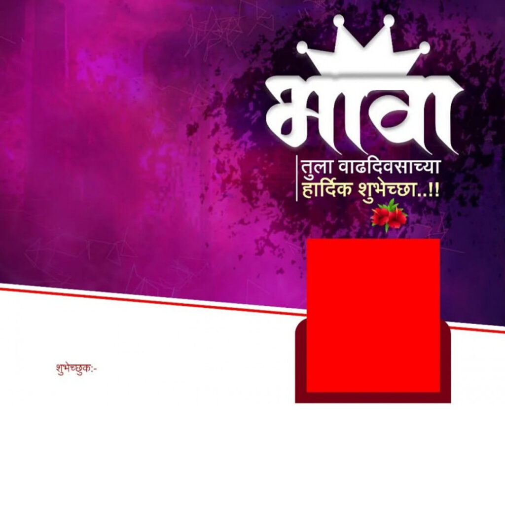birthday background banner marathi