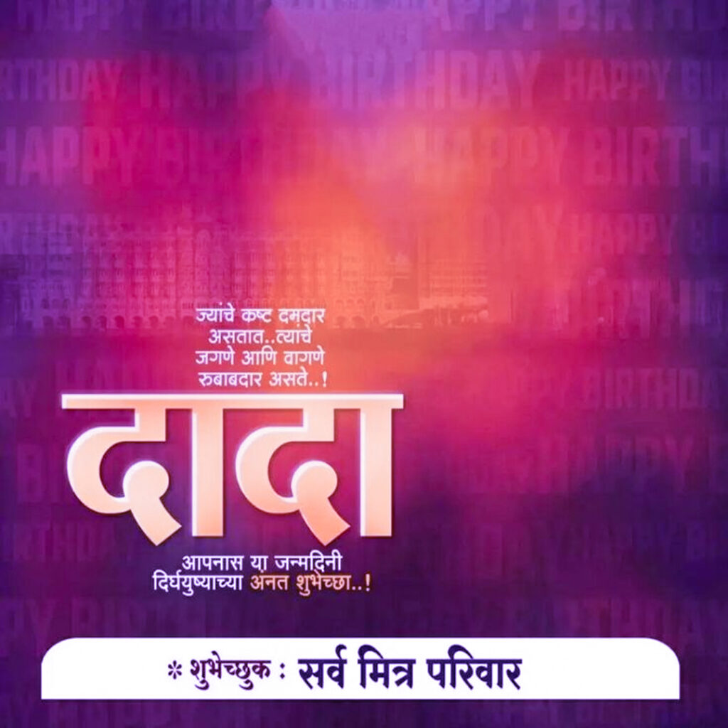 birthday background banner marathi