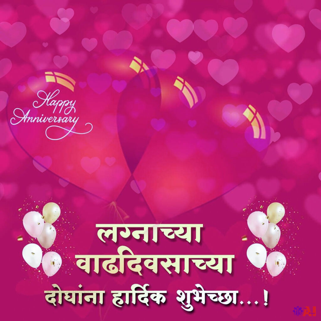 background wedding anniversary design happy marriage anniversary banner in marathi