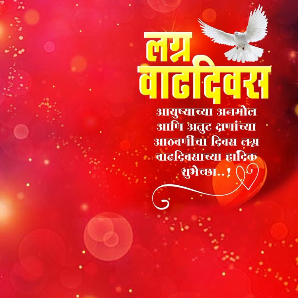 background wedding anniversary design happy marriage anniversary banner in marathi