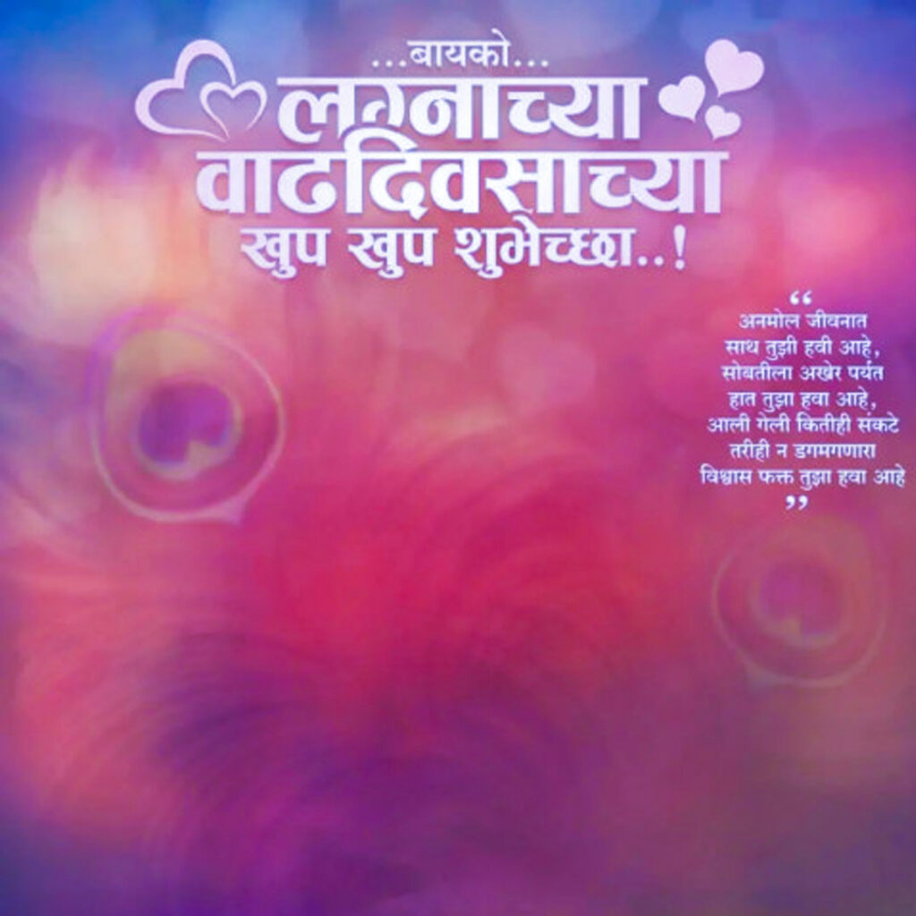 background wedding anniversary design happy marriage anniversary banner in marathi