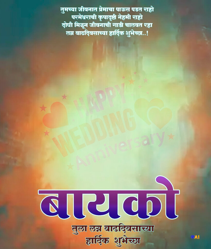 happy anniversary banner background marathi hd free download