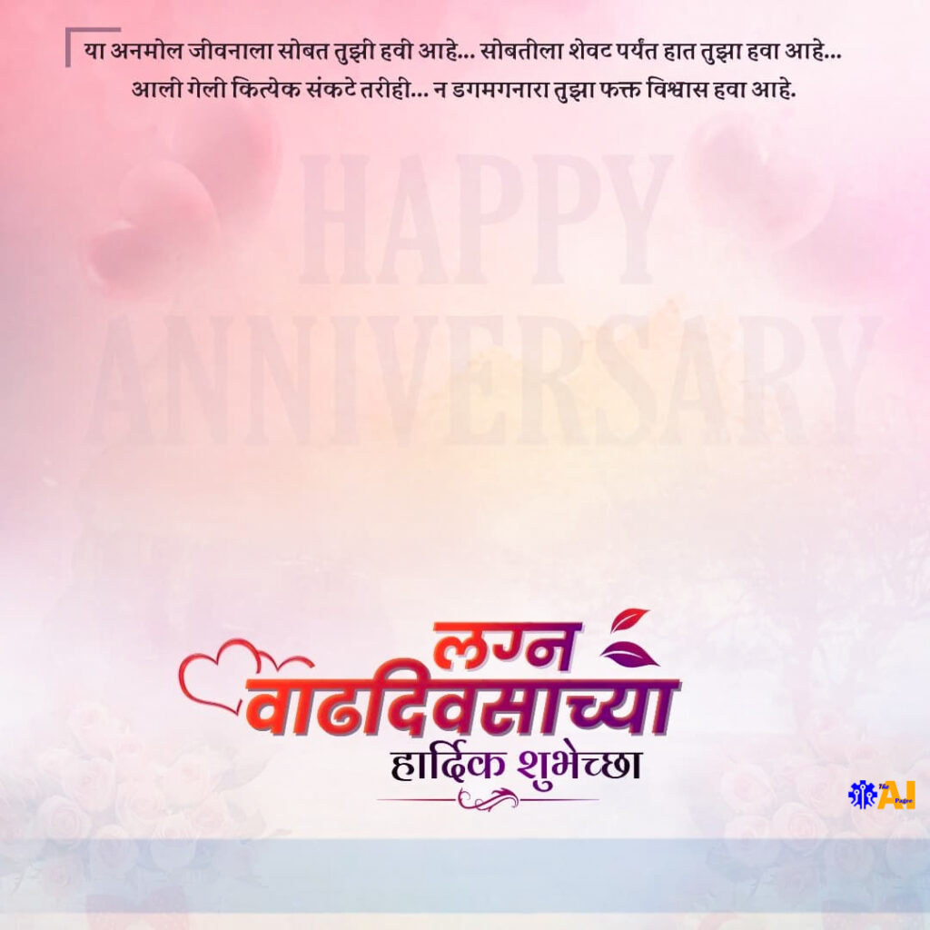 background wedding anniversary design happy marriage anniversary banner in marathi