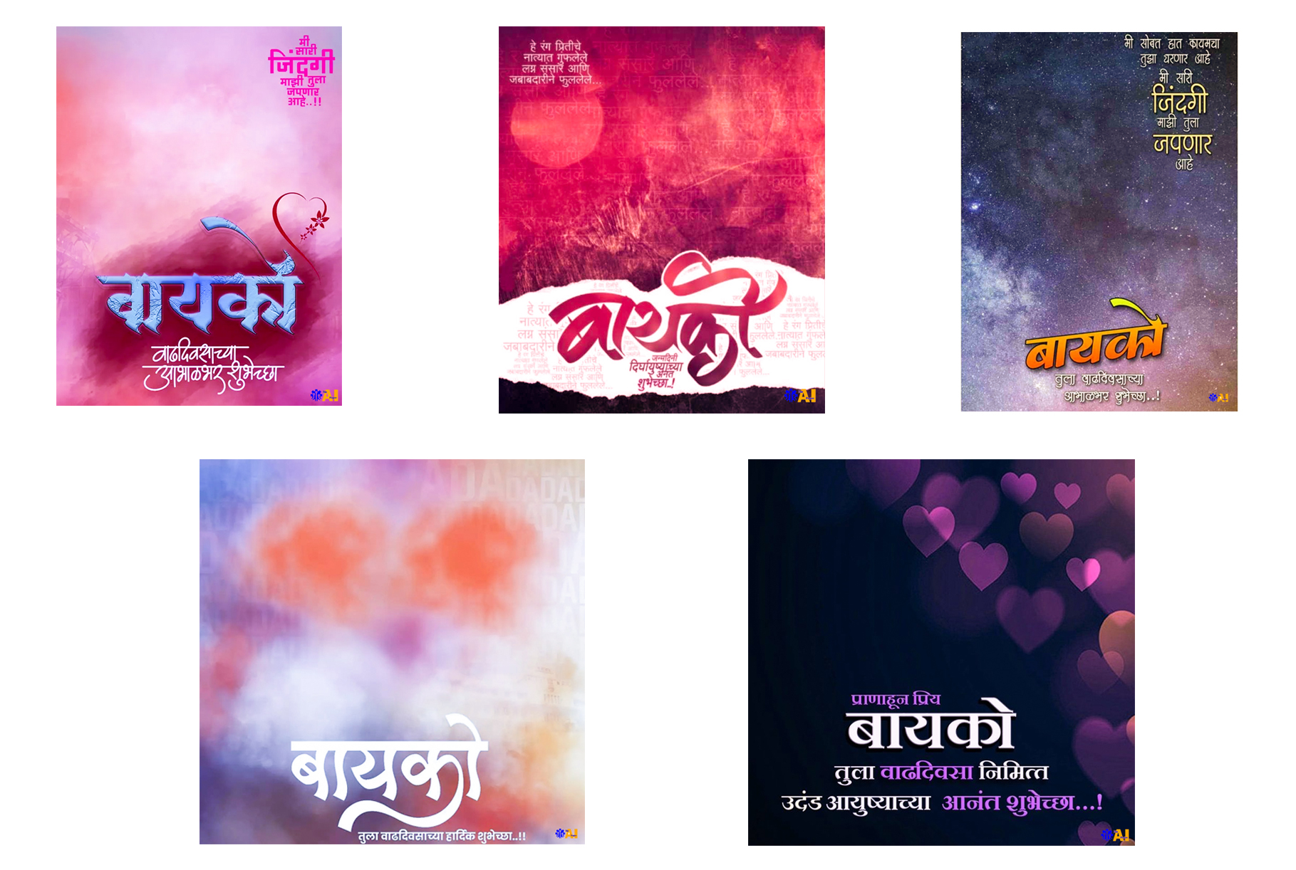 Happy birthday wishes for wife in marathi | Bayko birthday wishes in marathi.
